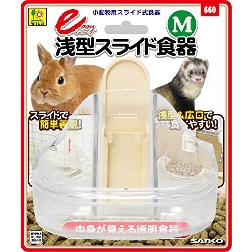 三晃商会　イージー浅型スライド食器 M　送料無料　フード入れ　うさぎ　モルモット　SANKO｜i-rabbit