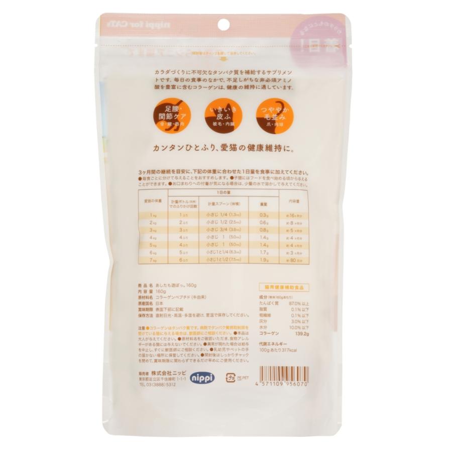 あしたも遊ぼっ160g 牛由来 コラーゲンペプチド ニッピ 犬用健康補助