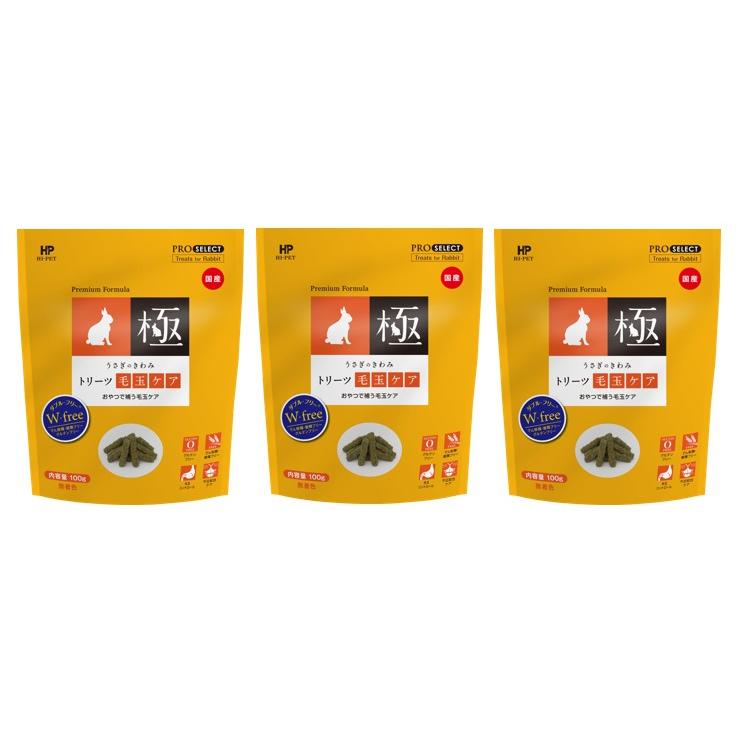 ハイペット うさぎのきわみ トリーツ毛玉ケア 100g 3個セット 正規