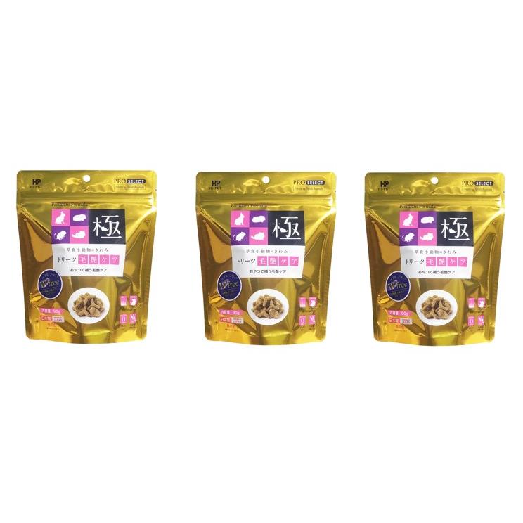 ハイペット 草食小動物のきわみ トリーツ毛艶ケア 90g 3個セット 正規