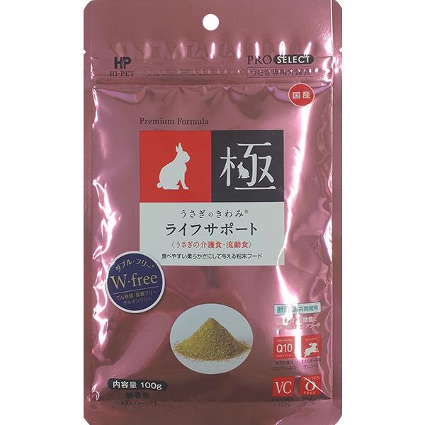 ライフサポート うさぎ用フード 100g 8個セット ハイペット うさぎのきわみ ライフサポート 100g 正規品 ｜うさぎ用