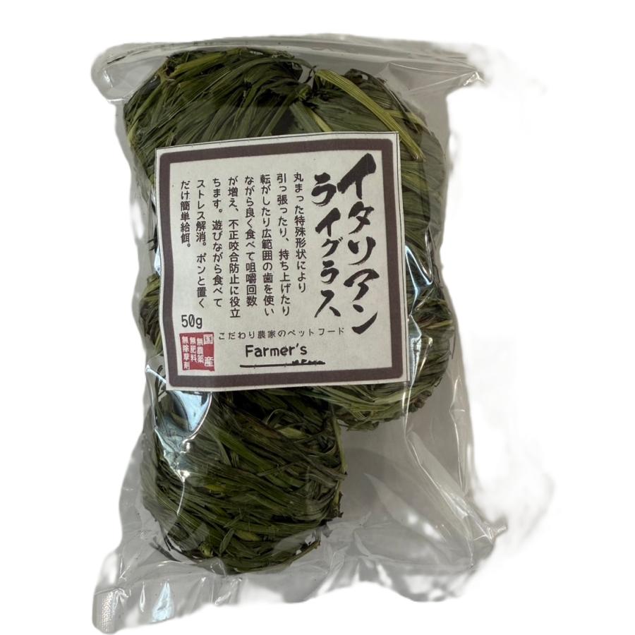 国産 イタリアンライグラスボール 50g内外 : うさぎグッズ専門店 愛ら