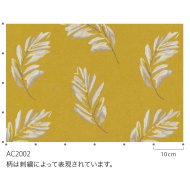 サンゲツ（SANGETSU） オーダーカーテン AC2001-2002 仕上り巾392