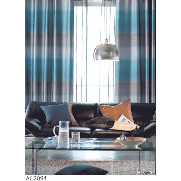 サンゲツ（SANGETSU） オーダーカーテン生地 AC2093-2095 有効巾100cm