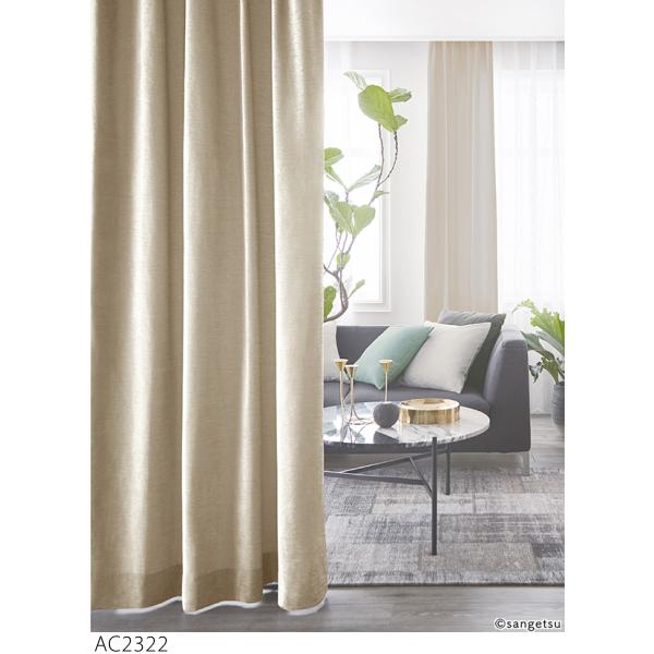 サンゲツ（SANGETSU） オーダーカーテン AC2318-2329 仕上り巾51