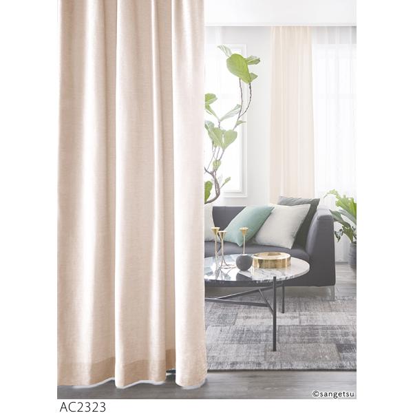 サンゲツ（SANGETSU） オーダーカーテン AC2318-2329 仕上り巾51