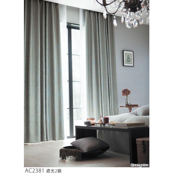 サンゲツ（SANGETSU） オーダー遮光カーテン AC2255-2256 仕上り巾229