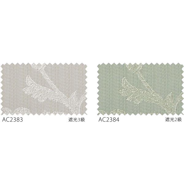 サンゲツ オーダー遮光カーテン AC2205-2206 仕上り巾237〜314cm