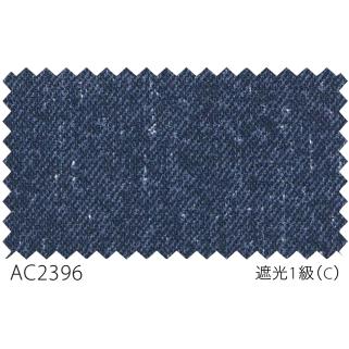 サンゲツ オーダー遮光カーテン AC2396 仕上り巾226〜300cm×仕上り丈141〜160cm LP仕様（形態安定加工）約2倍ヒダ（本縫い）裾：折返し｜i-read｜02