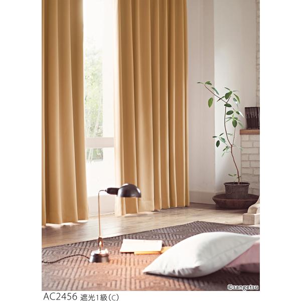 サンゲツ オーダー遮光1級カーテン AC2453-2464 仕上り巾301