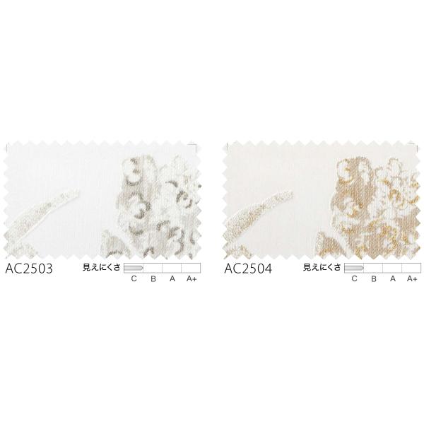 サンゲツ オーダーシアーカーテン生地 AC2503-2504 有効巾295cm（ヨコ使い）の画像