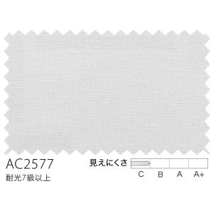 サンゲツ（SANGETSU） オーダーシアーカーテン AC2577 仕上り巾351