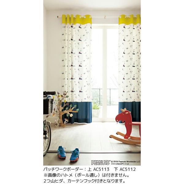 全日本送料無料 スヌーピー サンゲツ パッチワークボーダーオーダーカーテン Ac51 巾100 丈121 140cm 2枚入 約1 5倍 2つ山ヒダ 最高の Blog Lonolife Com