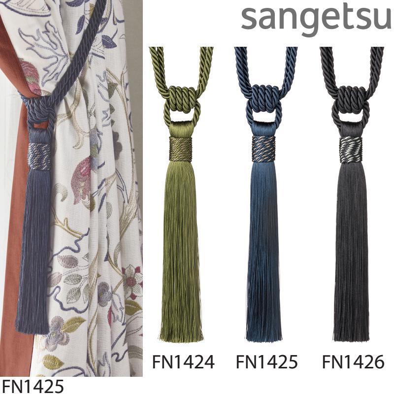 サンゲツ（SANGETSU） 一房タッセル FN1421-FN1426（1本単位の販売です