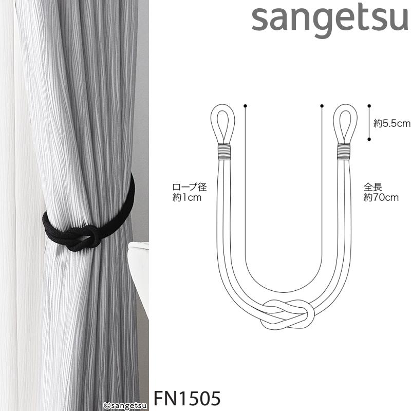 サンゲツ（SANGETSU） ロープタッセル FN1501-FN1505（1本単位の販売