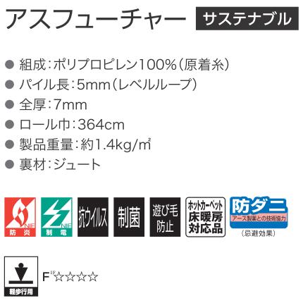 Wall to Wall カーペット 【マストバイ】 アスフューチャー（5カラー）ヨコ261〜280cm×タテ241〜260cm