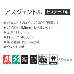 Wall to Wall カーペット アスジェントル（3カラー）ヨコ261〜280cm×タテ241〜260cm 【Bulldogs】