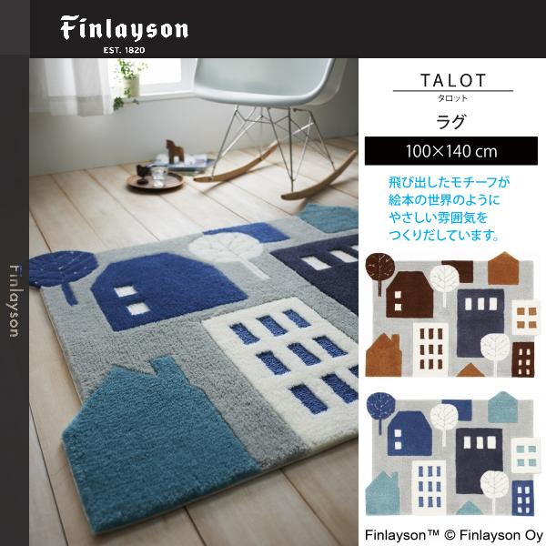 Finlayson（フィンレイソン） タロット ラグ 100×140cm JB1848-15・45