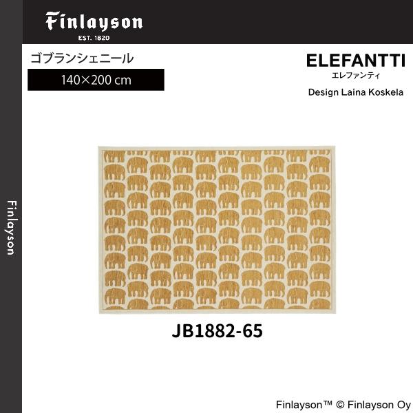 Finlayson（フィンレイソン） エレファンティ ゴブランシェール ラグ