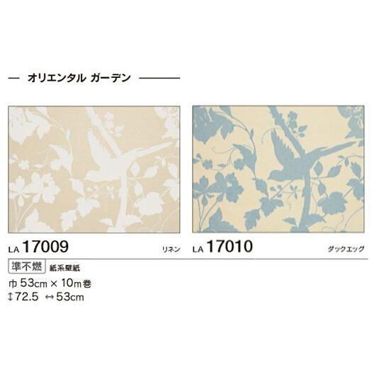 Laura Ashley ローラアシュレイ 壁紙 オリエンタル ガーデン La La 巾53cm 10m巻 La インテリア リード 通販 Yahoo ショッピング