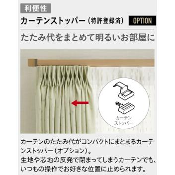 TOSO（トーソー） カーテンレール ネクスティ 部品（レガートプリモ