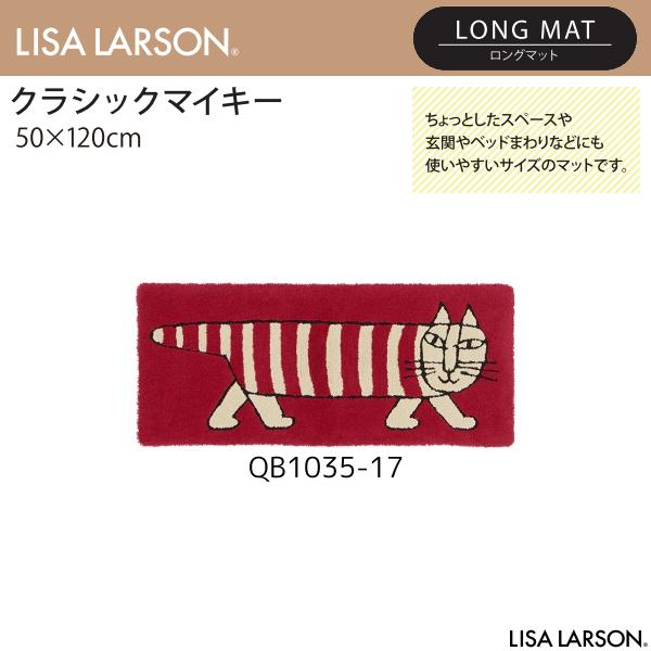 Lisa Larson（リサラーソン） クラシックマイキー ロングマット QB1035