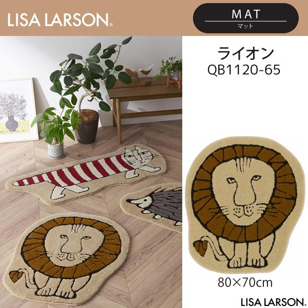 Lisa Larson（リサラーソン） ライオン ダイカットマット QB1120-65