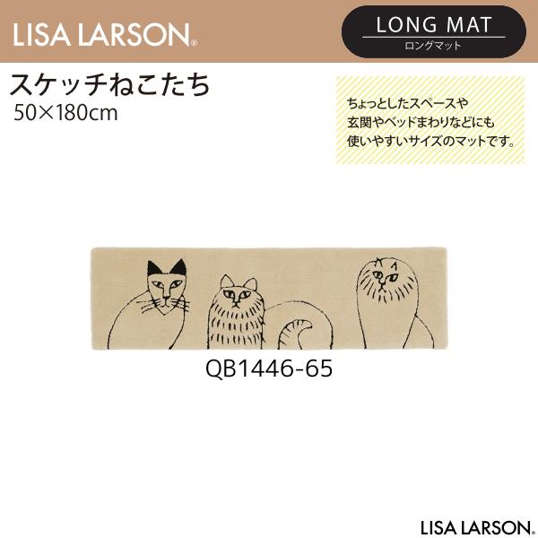 Lisa Larson（リサラーソン） スケッチねこたち ロングマット QB1446