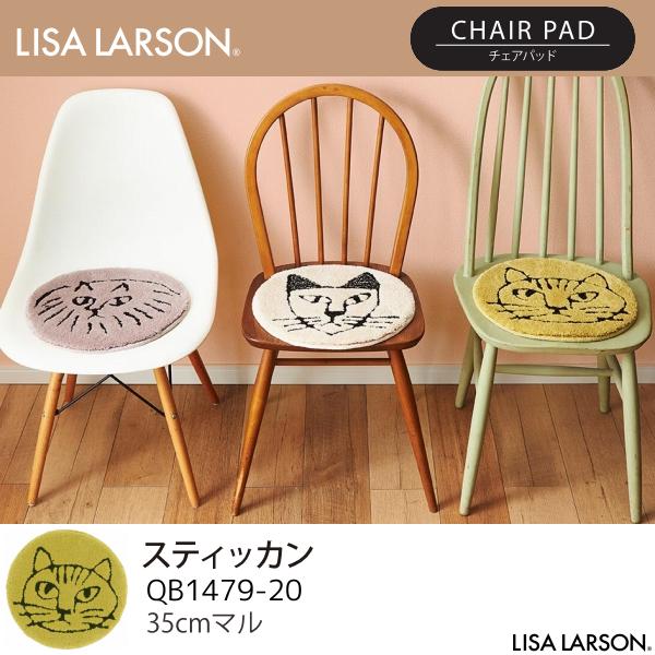 Lisa Larson（リサラーソン） スティッカン チェアパッド QB1479-20