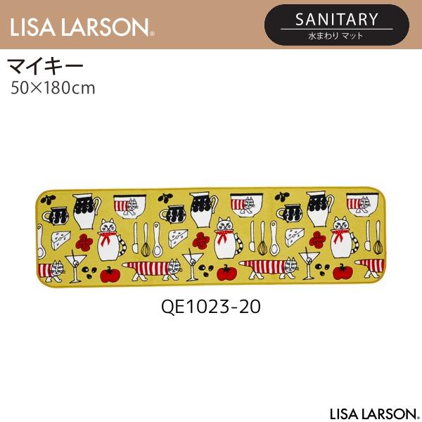 Lisa Larson（リサラーソン） マイキー 水まわりマット キッチンマット