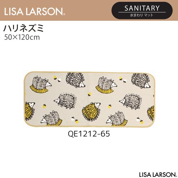 リサ・ラーソン ハリネズミ 水まわりマット キッチンマット QE1212-35・65（50×120cm）の画像