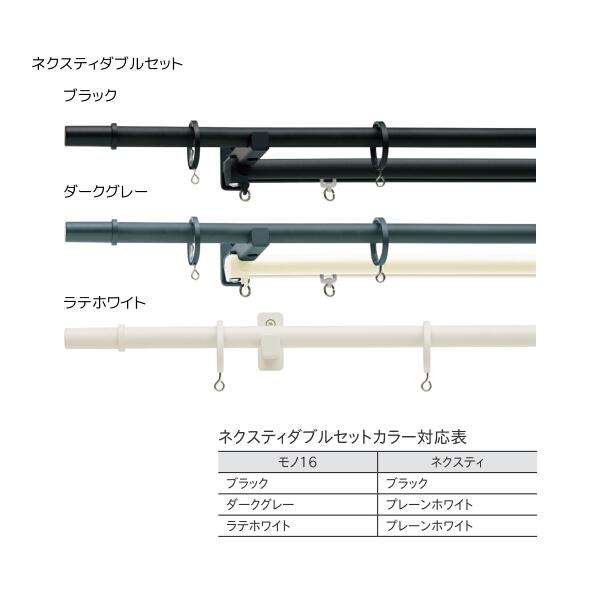 トーソー カーテンレール モノ16 ネクスティダブル正面付Aセット オーダーサイズ 2.11〜3.10m ブラック/ダークグレー/ラテホワイト_1
