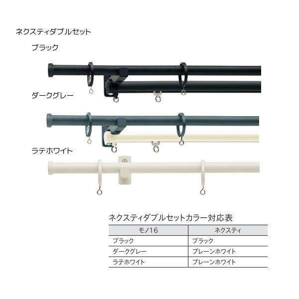 TOSO（トーソー） カーテンレール モノ16 ネクスティダブル正面付Cセット オーダーサイズ 0.50〜1.20m