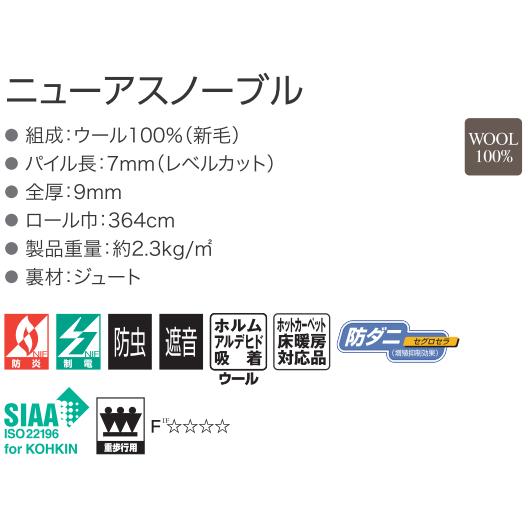 Wall to Wall カーペット ニューアスノーブル（6カラー）ヨコ181〜200cm×タテ341〜360cm 【クイーン】