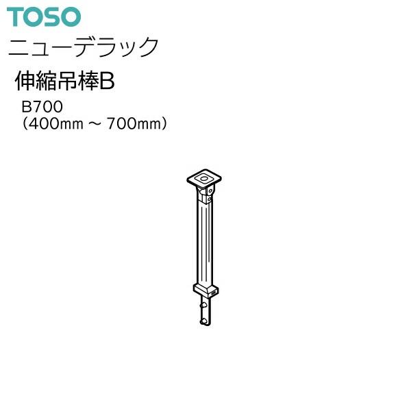 TOSO（トーソー） トーソーカーテンレール ニューデラック 部品 伸縮吊
