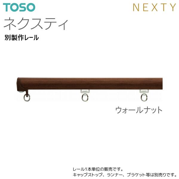 ア*ト様 ヨーガンレール ★ サロペット ブラック D30ブラック・ホワイト(アルミ) 岡田装飾金物｜カーテンレールの激安