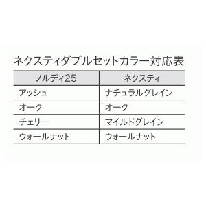 トーソー カーテンレール ノルディ25 ネクスティダブル正面付 Aセット Bセット Cセット 1.20m アッシュ/オーク/チェリー/ウォールナット_15