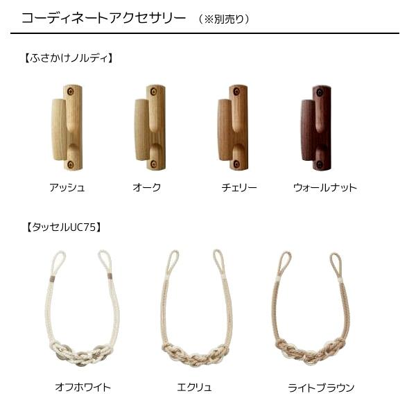 トーソー カーテンレール ノルディ25 ネクスティダブル正面付 Aセット Bセット Cセット 1.20m アッシュ/オーク/チェリー/ウォールナット_19