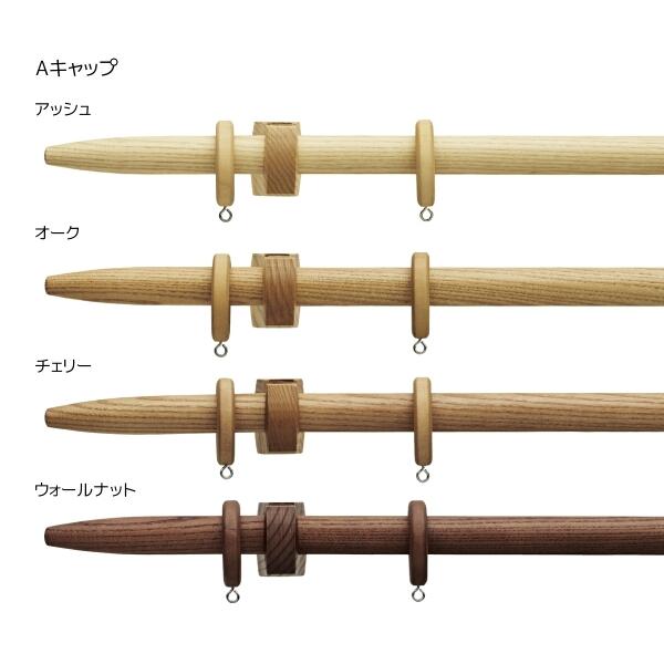 トーソー カーテンレール ノルディ25 ネクスティダブル正面付 Aセット Bセット Cセット 1.20m アッシュ/オーク/チェリー/ウォールナット_2