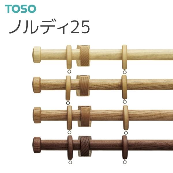 トーソー カーテンレール ノルディ25 ネクスティダブル正面付 Eセット 1.20m アッシュ/オーク/チェリー/ウォールナット