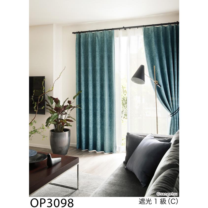 サンゲツ オーダー遮光カーテン【クラッシュベロア】OP3097