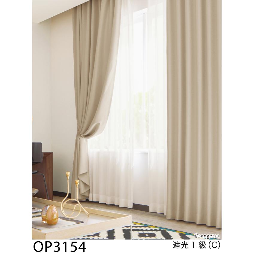 サンゲツ オーダー遮光カーテン【ソフトシャイン】OP3148-OP3154 
