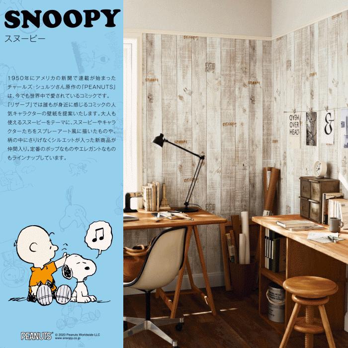 Snoopy スヌーピー 壁紙 Re のりなし サンゲツ Reserve リザーブ 10m Re インテリア リード 通販 Yahoo ショッピング