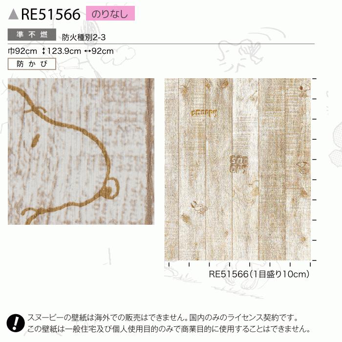Snoopy スヌーピー 壁紙 Re のりなし サンゲツ Reserve リザーブ 10m Re インテリア リード 通販 Yahoo ショッピング
