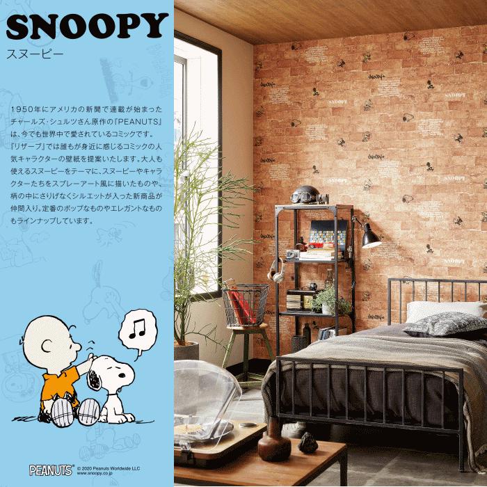 Snoopy スヌーピー 壁紙 Re のりなし サンゲツ Reserve リザーブ 10m Re インテリア リード 通販 Yahoo ショッピング