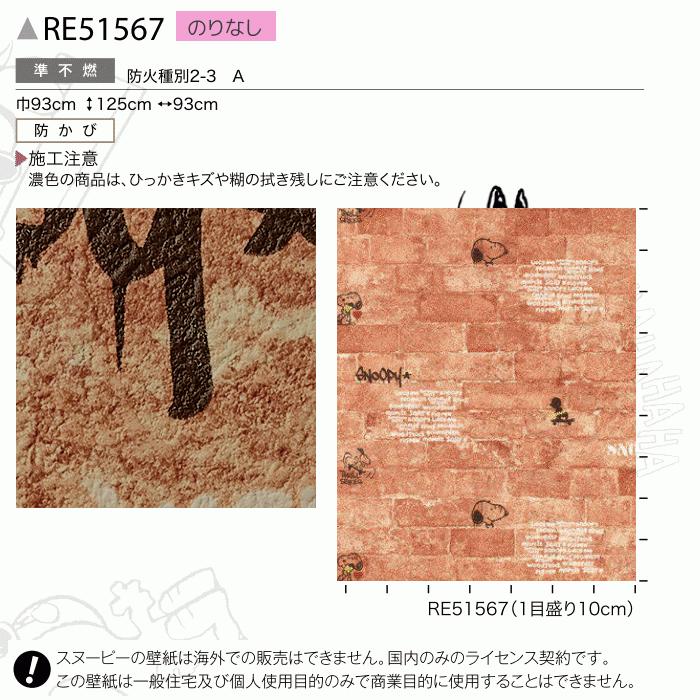 Snoopy スヌーピー 壁紙 Re のりなし サンゲツ Reserve リザーブ 10m Re インテリア リード 通販 Yahoo ショッピング
