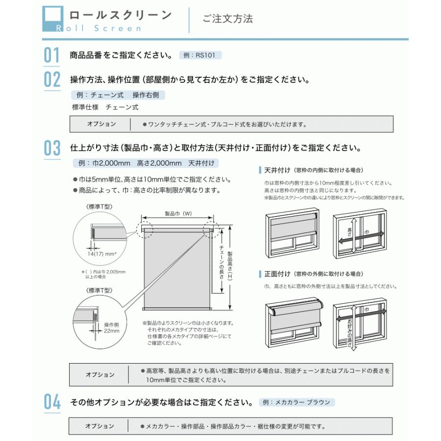 サンゲツ ロールスクリーン セレクトカラー40R RS101〜RS140 巾160.5〜200cm×高さ81〜120cm_9