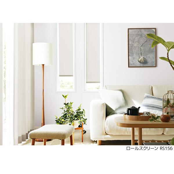 サンゲツ ロールスクリーン セレクトナチュラルR RS151〜RS164 巾120.5〜160cm×高さ401〜450cm