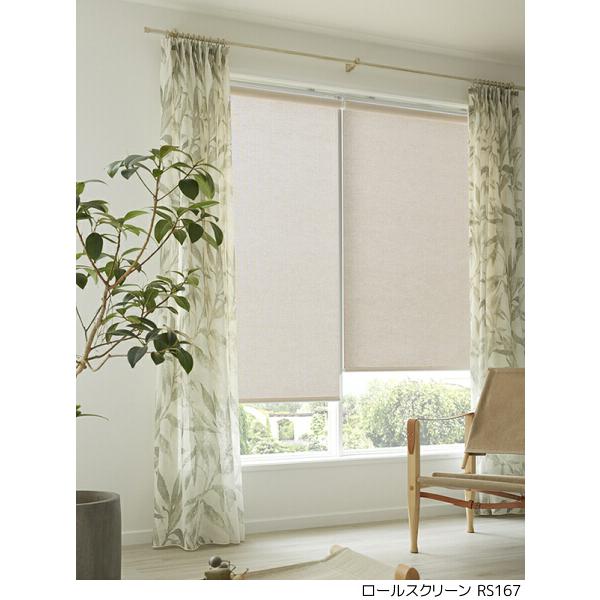 サンゲツ ロールスクリーン ルパカ RS165〜RS170 巾80.5〜120cm×高さ281〜300cm_4