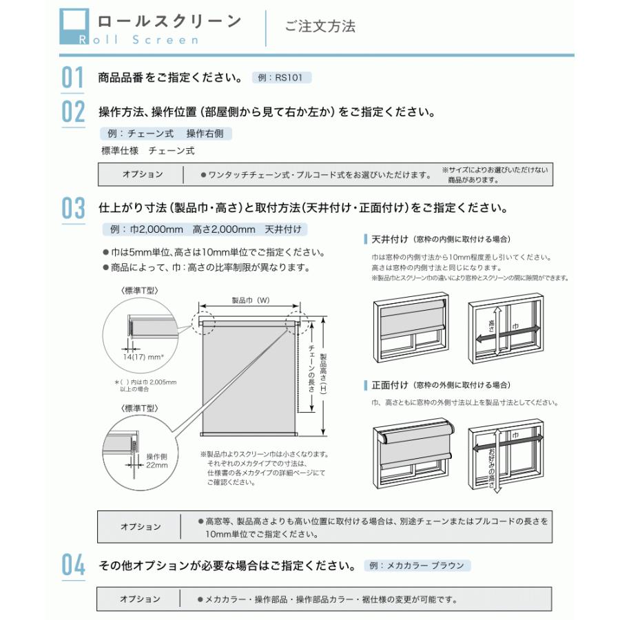 サンゲツ（SANGETSU） ロールスクリーン へリン RS181〜RS183 巾80.5